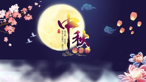 新潔源一聲關(guān)懷，中秋快樂(lè)！