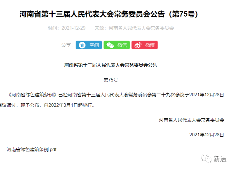 《河南省綠色建筑條例》3月1日起施行！