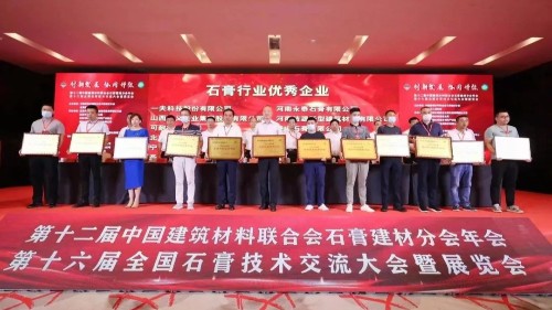 再獲認可，新潔源榮獲石膏行業(yè)優(yōu)秀企業(yè)稱號！